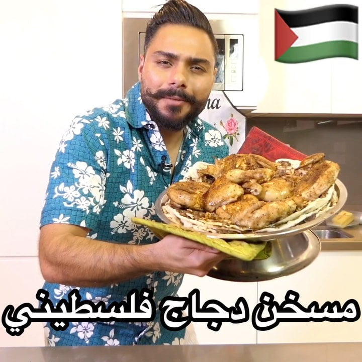 شووو على أصوله ولا مش على اصوله المسخن الفلسطيني ؟؟  من أقوى وألذ الاكلات اهيه ا