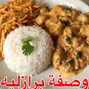 وصفة برازيلية