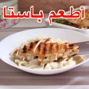أطعم باستا