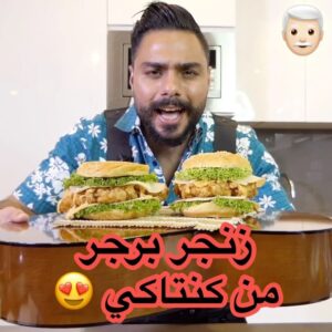 زنجر برجر من كنتاكي