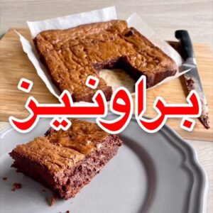 براونيز