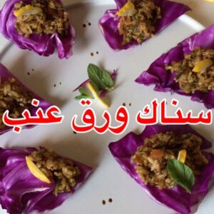 سناك ورق عنب