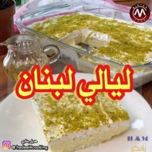 ليالي لبنان