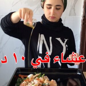عشاء في 10 دقائق