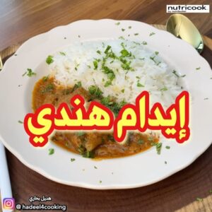 إيدام هندي
