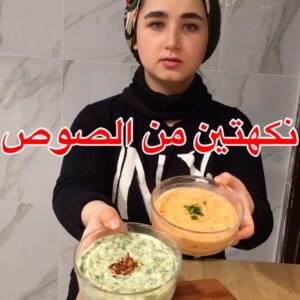 نكهتين من الصوصات