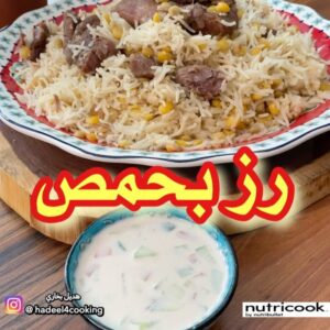 رز بحمص