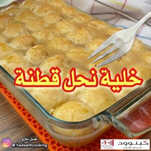 خلية نحل قطنة