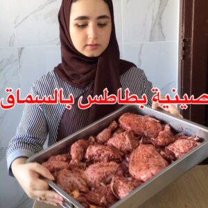 صينيه بطاطس بالسماق