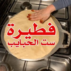 فطيره على الصاج