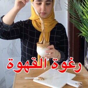 رغوة القهوة