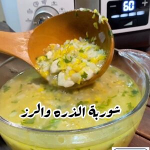 شوربة الرز والذره بالدجاج