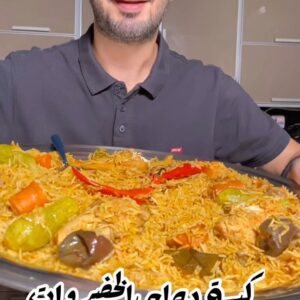 كبسة دجاج بالخضروات
