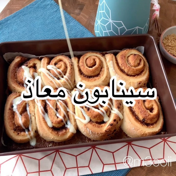 سينابون لذييذ
.
.
.
المقادير:
¼كوب زيت/علبة زبادي/ملعقة صغيرة بيكنج باودر/2½كوب
