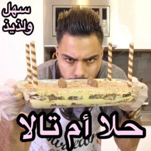 حلا ام تالا