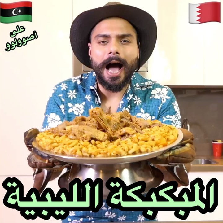 على أصوولوو المبكبكة أهل ليبيا أو لا  منشن صاحبك الليبي، ضروري تجربونة قوية الطب