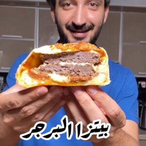بيتزا البرجر