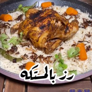 رز بالمستكه والسمن مع دجاج