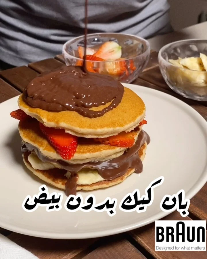 بان كيك بدون بيض