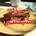 حلا مشكلني
