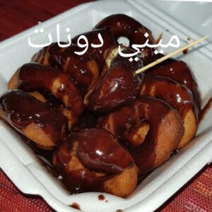 ميني دونات