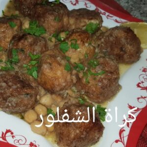 كراة الشفلور صوص بيضاء بدون لحوم