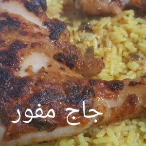 دجاج مفور و محمر و لا اسهل