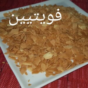 الفويتين باقل تكلفة لتزيين الحلويات Feuilletine