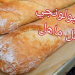 خبز البولونجي في الدار بطريقة و لا اسهل
