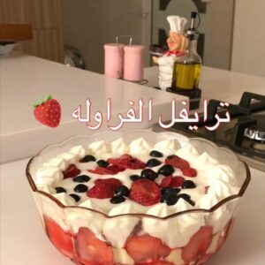 ترايفل الفراوله