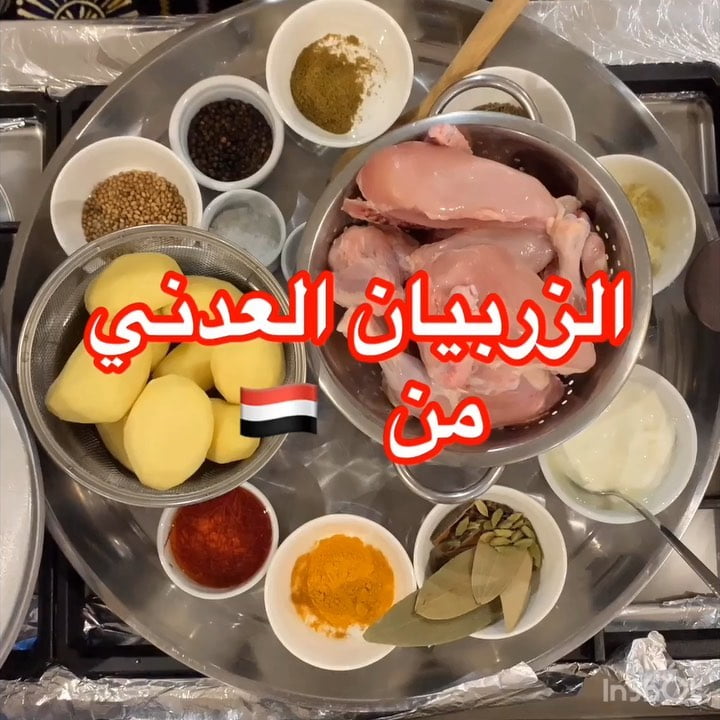 مساء الخير متابعيني
طبختنا اليوم الزربيان العدني من المطبخ اليمني.
كل الحب لكم