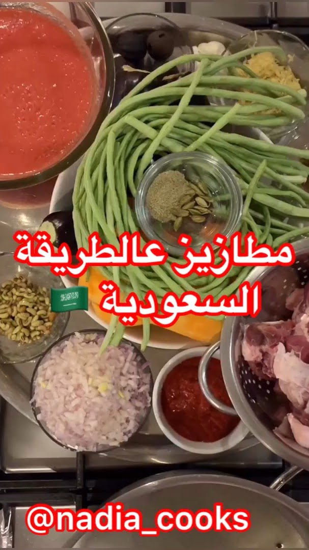 مساء الخير متابعيني.
طبختي اليوم مطازيز عالطريقة السعودية
اهم شي سمعو بوسالم و
