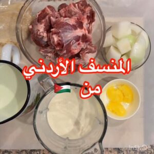 منسف أردني