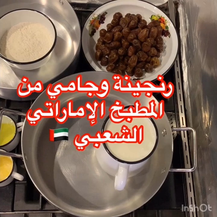مسائكم أحلى رنجينةً وجامي من المطبخ
الإماراتي الشعبي
كل الحب لكم وللجميع
الچام