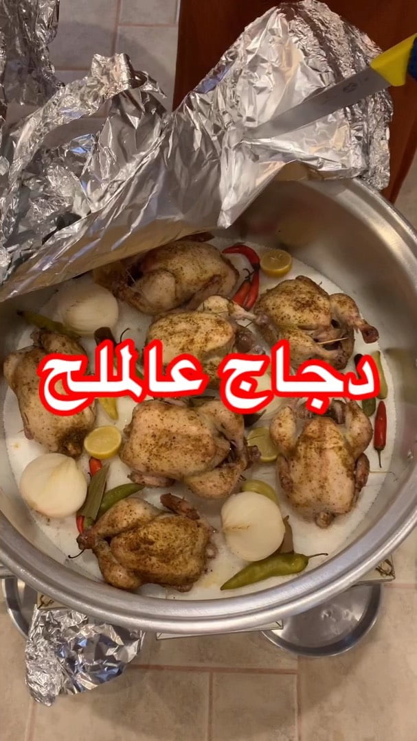 طبختنا اليوم دجاج عالرمل والصخر والملح
النتيجة رائعة ولذيذة جداااا  جربوها ما ت