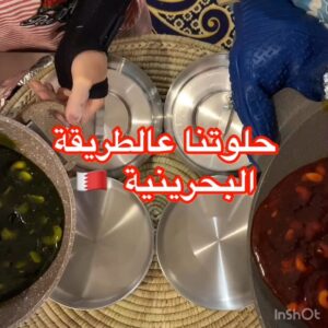 الحلوى البحرينية