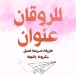 مكرونة بالجبنة