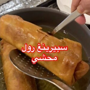 سبرينغ رول محشي