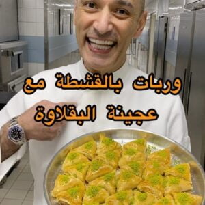 وربات بالقشطة مع عجينة البقلاوة