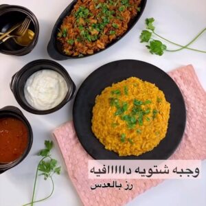 رز بالعدس