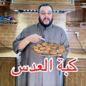 كبة العدس