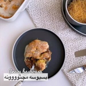 بسبوسه مجنونه