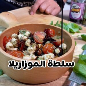 سلطة الموزاريلا