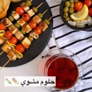 جبن حلوم مشوي