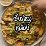 بيج ماك ناتشوز