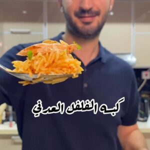 كبسة بخلطة الفلفل العدني