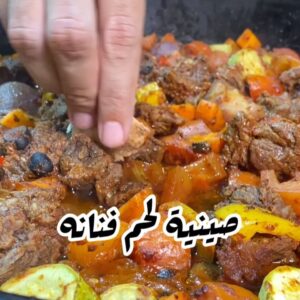 صينية لحم ولا اروع