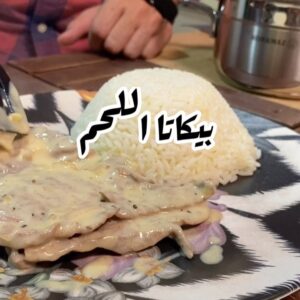 بيكاتا اللحم