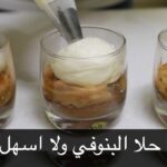 حلا البنوفي ولا اسهل