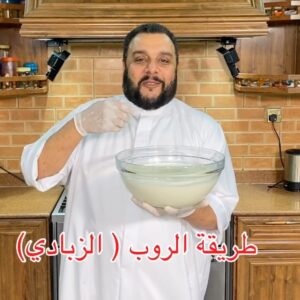 الروب المنزلي